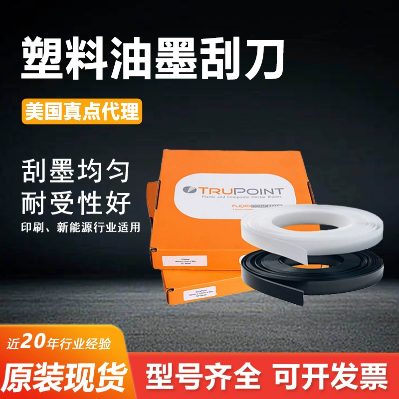 Пластиковый скребок для краски, оригинальный из США, для глубокой печати, флексографии, офсетной печати, гофрокартона, сетчатого валика, скребок для смоляных красок.