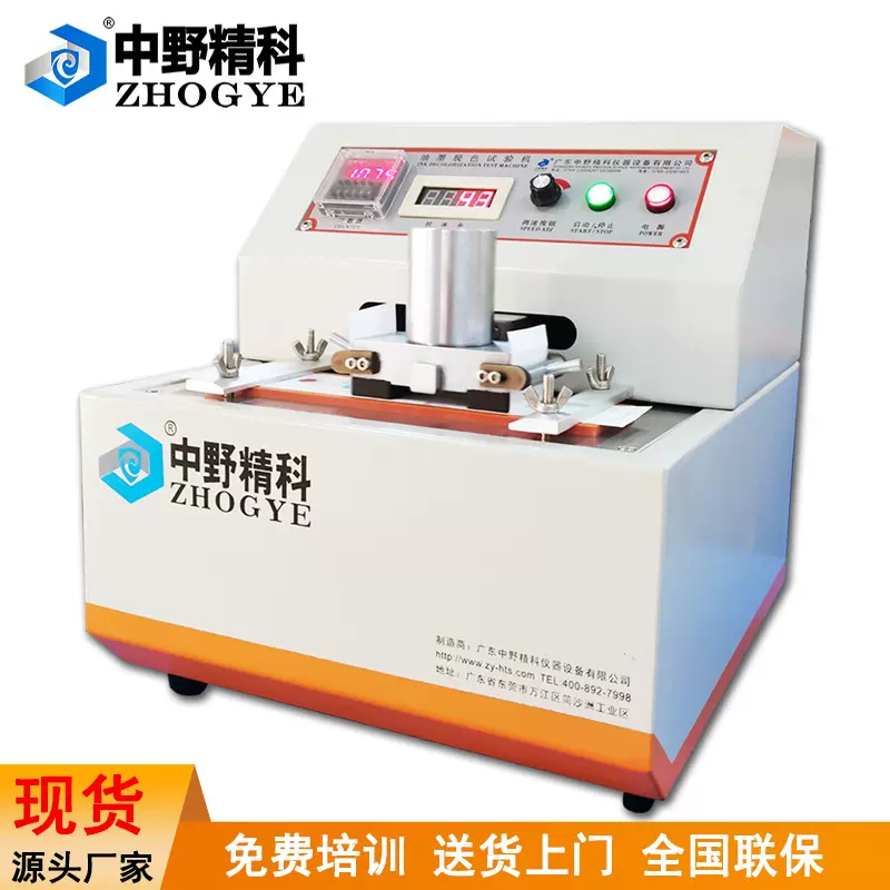 中野精科油墨耐摩擦试验机印刷品脱色测试仪油墨脱色检测仪