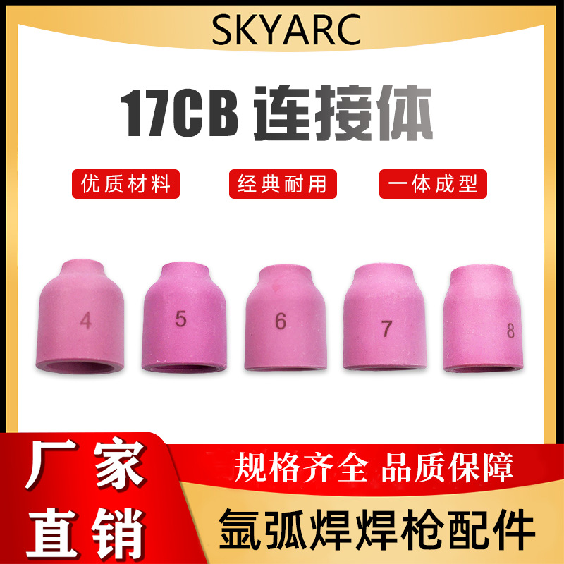 53N瓷嘴4#---8#(10只装)氩弧焊保护嘴焊枪瓷嘴氩弧焊配件