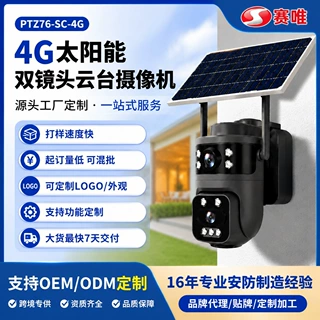 太阳能4G监控摄像头双目AOV全天录像低功耗户外无线手机远程报警