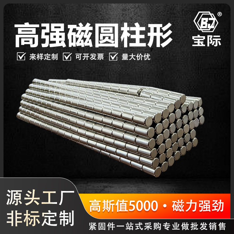 圆柱形磁铁强吸可定制冰箱贴墙贴圆形吸铁石4*6长条强力磁石批发