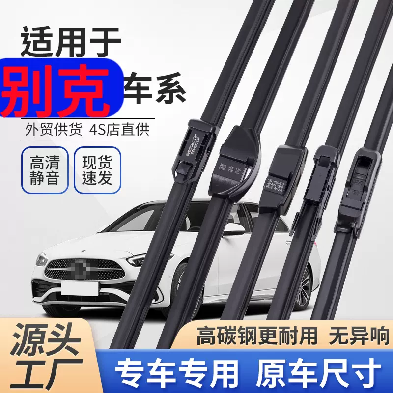 专用别克英朗雨刮器凯越GL8昂科威雨刷威朗昂科拉 君威微蓝新君越