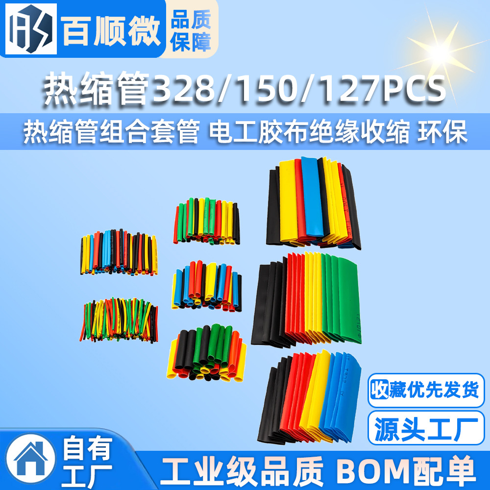 热缩管328/150/127PCS热缩管组合套管 电工胶布绝缘收缩 环保