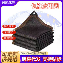 跨境遮阳网加密加厚户外庭院黑色防晒隔热遮阳布新型遮光防晒网代