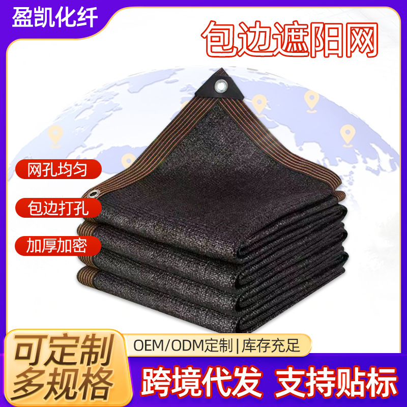 跨境遮阳网加密加厚户外庭院黑色防晒隔热遮阳布新型遮光防晒网代