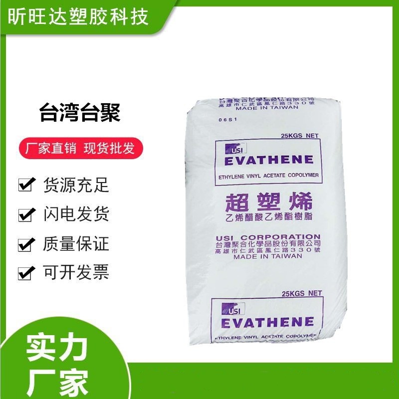 EVA 台湾台聚 UE653-04 注塑 发泡级 热熔级透明 高流动 纤维填充