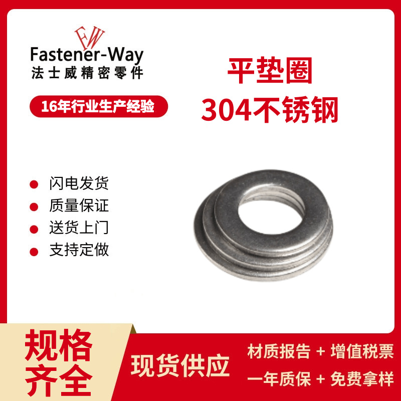 304不锈钢垫片金属介子平垫圈平垫片M1.6-M42