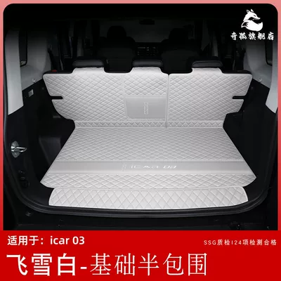 Back Tail Mat Car — Trunk Mat - flying-snow-white-basic-semi-encirclement-chery-icar-0303t-high-quality-leather-only