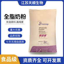 现货批发恒天然全脂奶粉 牛轧糖麻辣烫炒酸奶原料NZMP 全脂奶粉