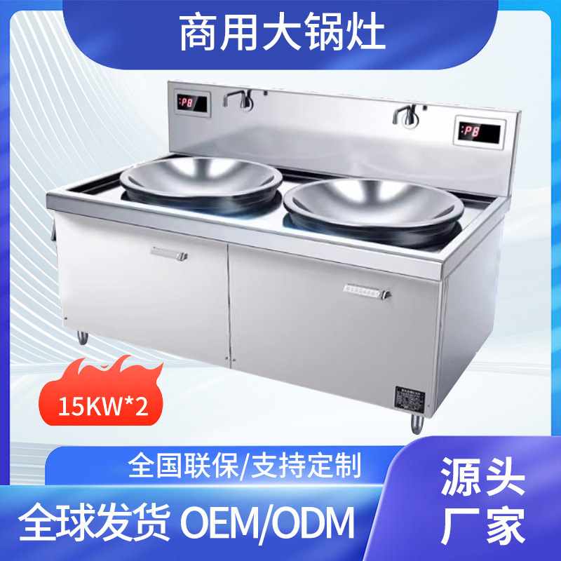 磁本商用双头大锅灶30kw大功率不锈钢电磁炉酒店学校饭堂电炒炉