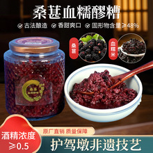 新款护驾墩450g桑葚血糯醪糟传统手工酿造香甜爽口果香桑葚血糯醪