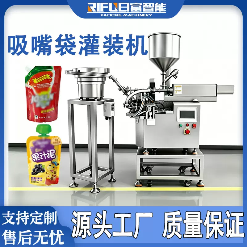 小型单头吸嘴袋灌装机自立袋洗发水洗衣液豆浆果汁饮料灌装旋盖机