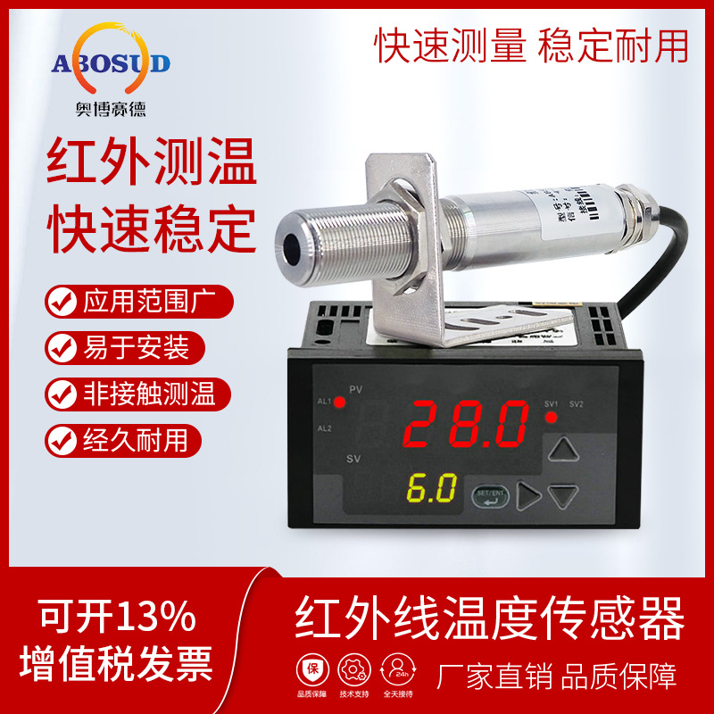 ABS01A传感器D温度探头变送器高温工业红外线测温仪非在线式接触
