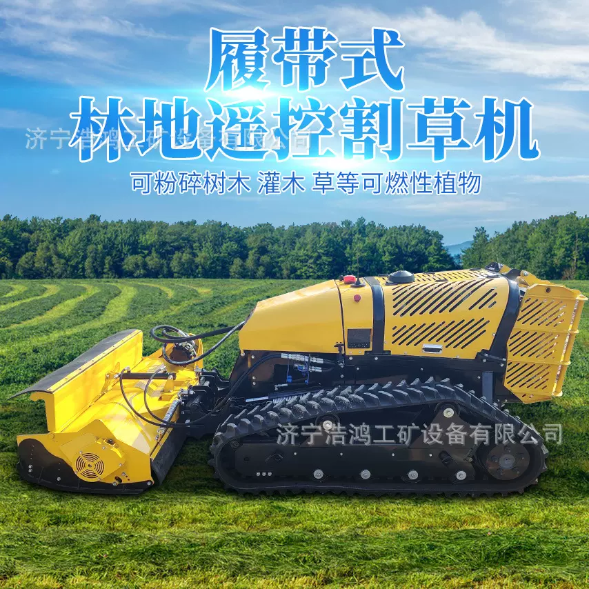 多功能遥控履带割草机公路堤坝边坡割草机智能草坪大型割草机