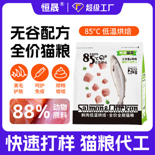 Cat Food Wholesale Full Price Adult and Kitten Custom Odm Baking Universal Pet Cat Dry Food Fattening Hair Gills Cattery Oem