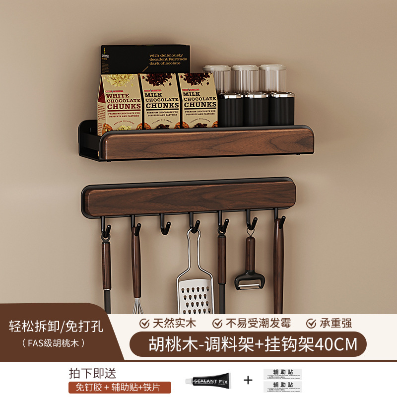 블랙 월넛 [40CM] 스파이스 랙 + 후크 랙 [B형]