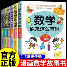 数学原来这么有趣一二三四五六年级课外书小学生老师推荐阅读