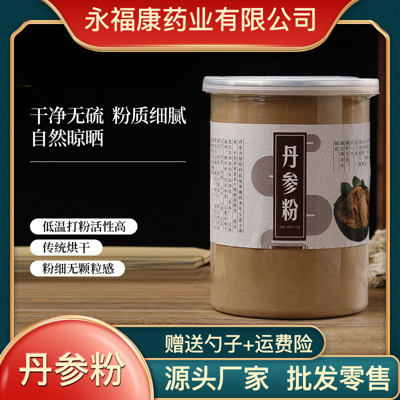 丹参粉250g细丹参粉正品 文山 云南 丹参茶 切片一手货源批发零售