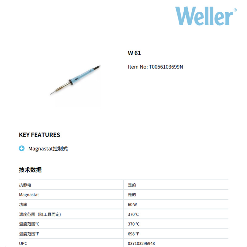 一级代理WELLER威乐W61外热式快升温电烙铁60W便携直插式焊笔手柄