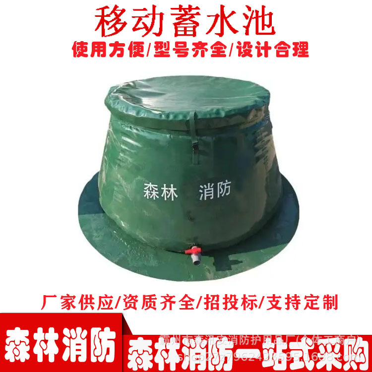 森林蓄水灾害救援移动蓄水池 消防贮水罐可折叠运输储水池