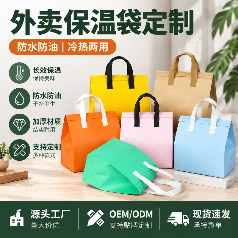 Custom-made insulated food delivery bags, large capacity, thickened aluminum foil insulation, commercial-grade food packaging bags, direct from the source factory