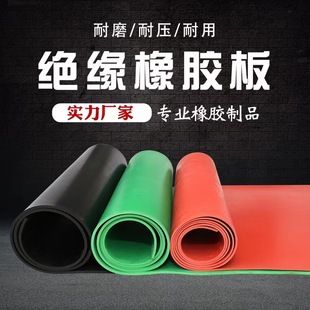 Power distribution room black red Green insulated rubber plate anti-skid wear-resistant insulation rubber panel