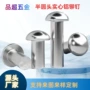 半空心中空实心圆头螺丝