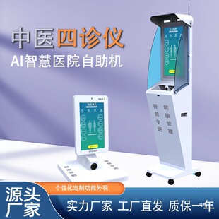 Ai Intelligent Traditional Chinese Medicine Self-Service Four-Diagnosis Instrument Self-Service Traditional Chinese Medicine Diagnostic Instrument Pulse Diagnosis Tongue Diagnosis Face Diagnosis Self-Service All-In-One Machine