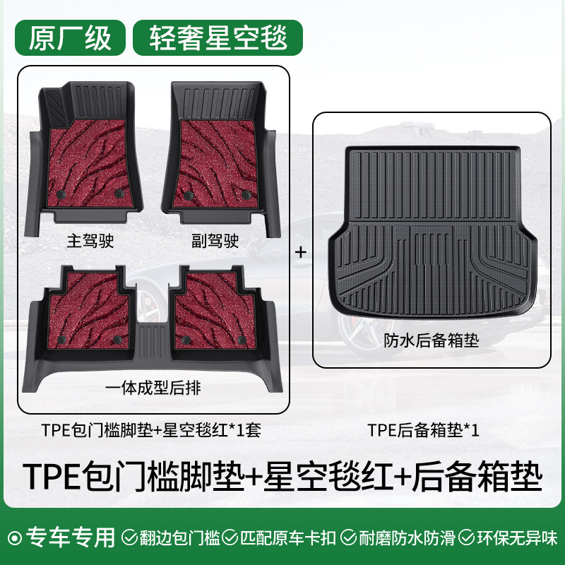 Universal Foot Pad, Shiyong Car Floor Mats - double-layer-light-luxury-set-tpe-full-coverage-floor-mats-starry-sky-blanket-dusk-red-trunk-mat-note-car-model