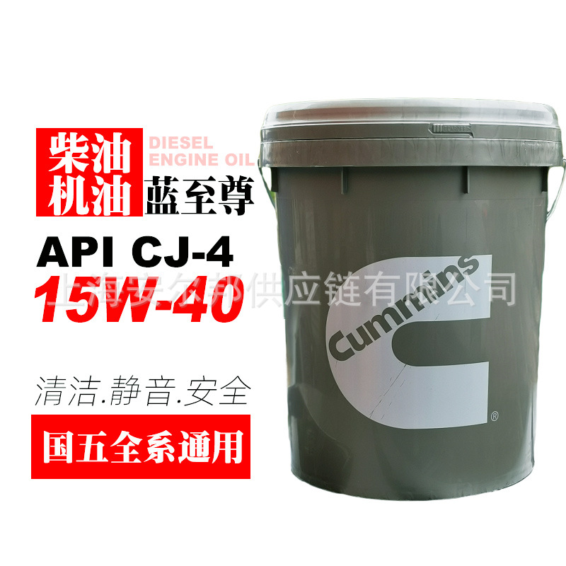 康明斯蓝至尊 CJ-4 配奥铃欧马可国五康明斯柴油机润滑油货车机油