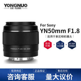 永诺YN50mm F1.8S 适用索尼E口APS-C画幅微单大光圈自动人像镜头