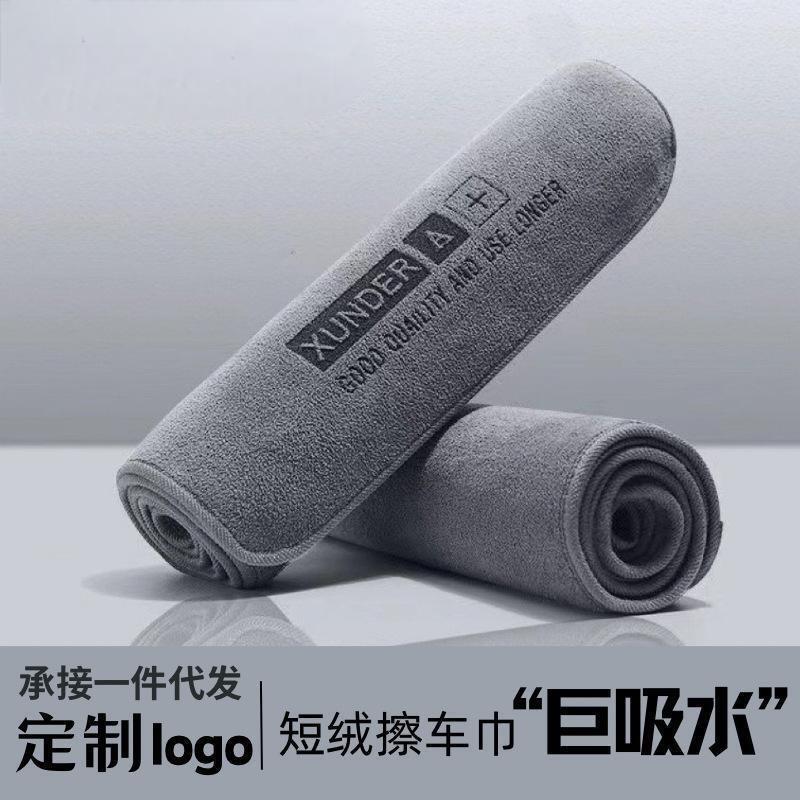 Microfiber Towel, Short Velvet Car Wiping Towel, No Traces, Strong Water Absorption, Quick Drying Cleaning Towel, Can Be Added with Logo Microfiber Towel, Short Velvet Car Wiping Towel, No Traces, Strong Water Absorption, Quick Drying Cleaning Towel, Can Be Added with Logo