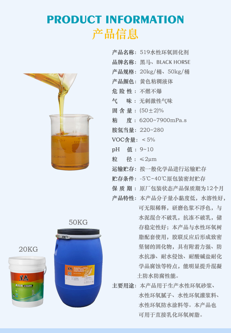 519水性环氧固化剂产品信息副本