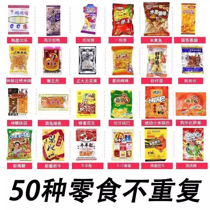 多款怀旧零食混装组合不重复一整箱8090后童年儿时解馋小零食便宜|undefined