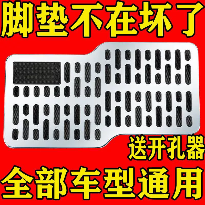Нержавеющая сталь автомобиль износостойкая педаль главный привод коврик противоскользящий металлический ремонт тормозной прокладки для защиты стопы универсальный