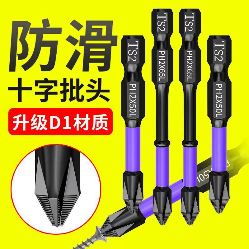 Кросс-бордерная сильная магнитная противоскользящая бита, ударопрочная, высокотвердая винтовая бита, электрическая дрель, ветровая бита, крестовая отвертка