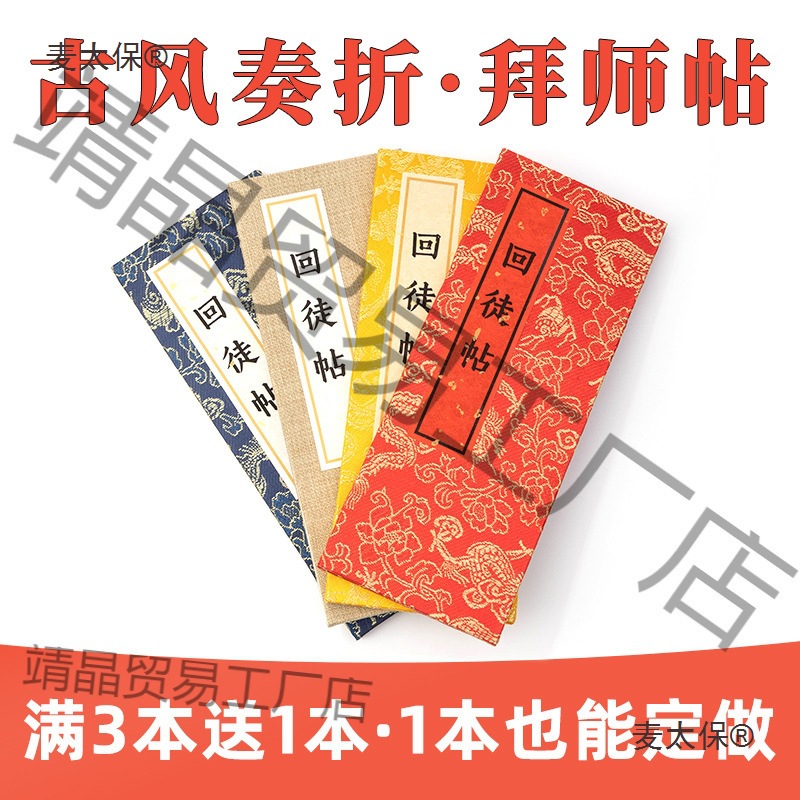 古风奏折本册页本学生宣纸本空白的小楷折子回徒拜师帖半熟麦太保