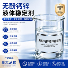 PVC �޷Ӹ�п���ȶ��� Һ̬������ ��͸�� ������������˪