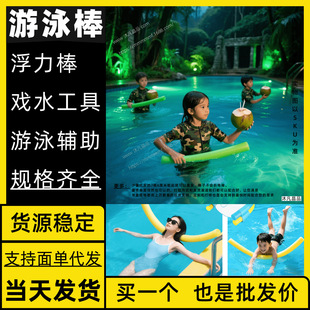 Swimming Buoyancy Stick Arm Direct Supply Pvc Strip Clip Net Auxiliary Ring Water Floating Board Material Splash Board