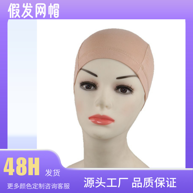 假发透气网发帽假发发网假发头套网套工厂批发直销wigcap防菌