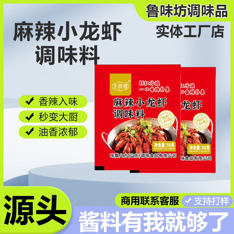 麻辣小龙虾调味料香辣虾尾家用调味酱夜市摆摊麻辣小龙虾调味料