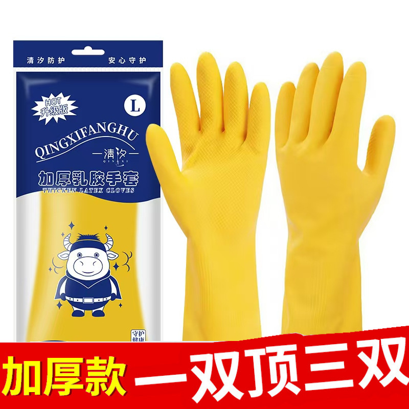 南洋乳胶手套耐磨防护冬季厨房洗碗家用长款防水牛筋手套橡胶手套
