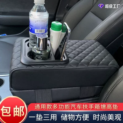 armrest box booster pad universal Armrest box pad