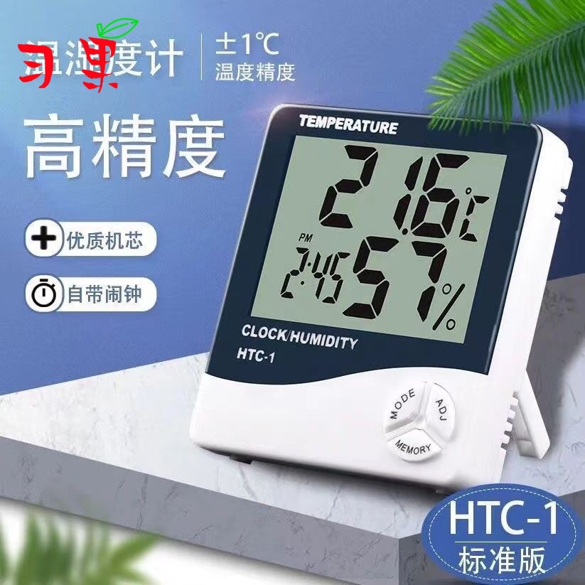 HTC-1 电子数显高精度大屏幕 室内干湿两用温度计 婴儿房显示现货