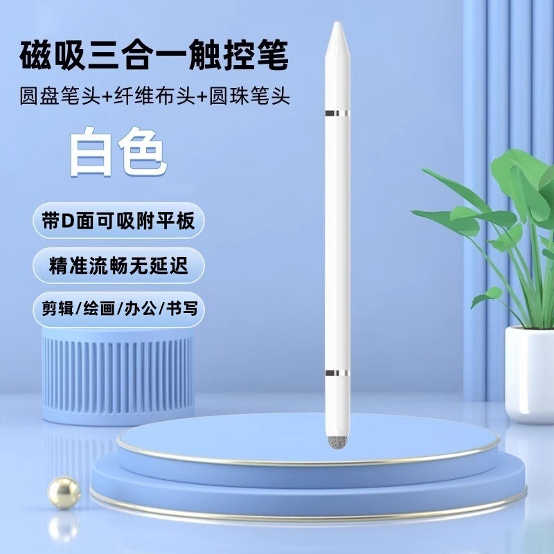 通用手写笔高精度触摸笔学习机触屏平板修图适用vivo小米点触ipad|undefined