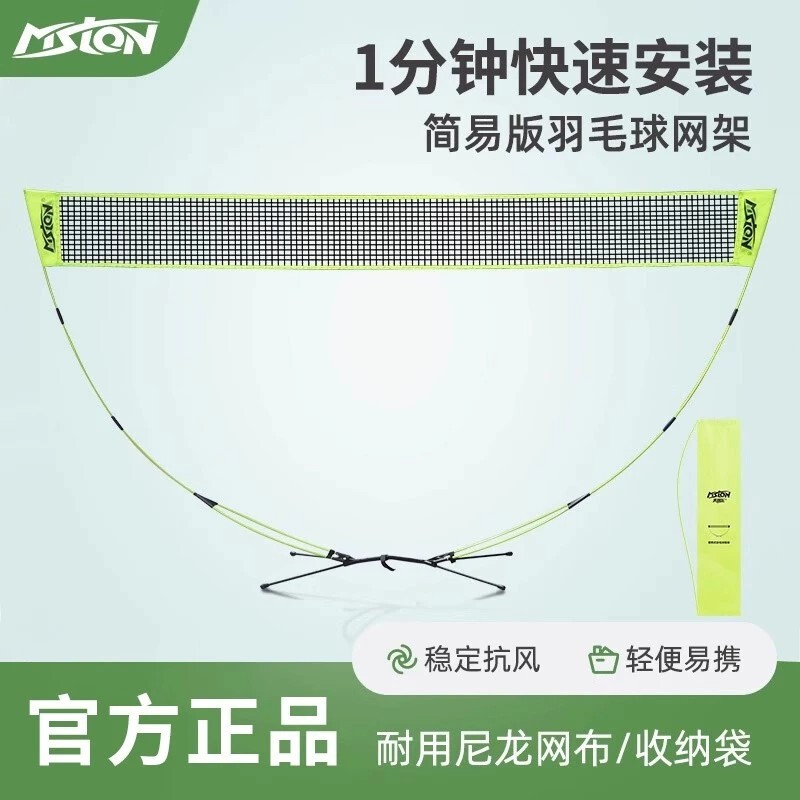 Meishilong Badminton Net Stand Official Flagship Store Portable Indoor Outdoor Mobile Net Column Foldable Net Column Bracket