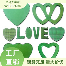 奥赛斯花泥砖婚车爱心长方形海绵love花泥固定器鲜花包装材料批发