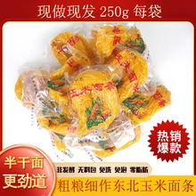 玉米面条碴条东北粗粮黄面条麻辣烫挂面条250g/袋半干免泡