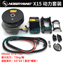 好盈X15 动力套装航模多旋翼飞机马达电调63寸螺旋桨拉力72kg
