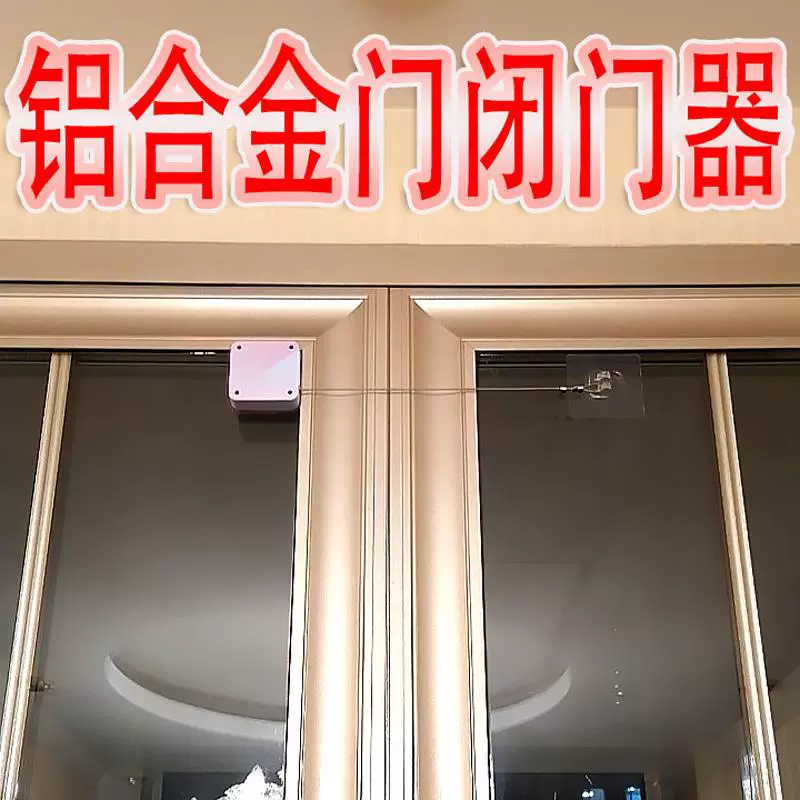 Раздвижная дверь, автоматический доводчик, закрывающее устройство, алюминиевый сплав, стеклянный буфер, раздвижная дверь, пружинный вырубной тянущий механизм